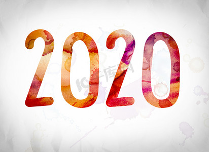 2020新征程摄影照片_2020 概念艺术水彩字