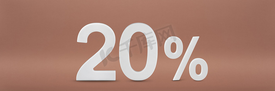 20%。 