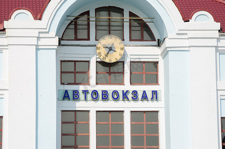 谢尔盖耶夫镇 — 2015年8月10日：在莫斯科市谢尔盖耶夫镇中央汽车站的大楼上标注公交车站并监视它