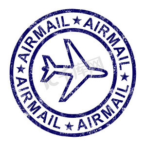 航空邮票显示国际邮件递送