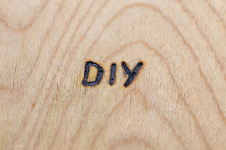 缩写 DIY - 自己动手 - 用电动燃木机在胶合板表面手工燃烧