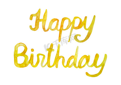 金色字体书法摄影照片_水彩生日快乐祝贺词短语刻字字体为黄橙色暖色。