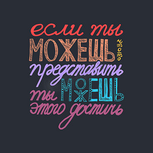 西里尔字母的俄罗斯谚语