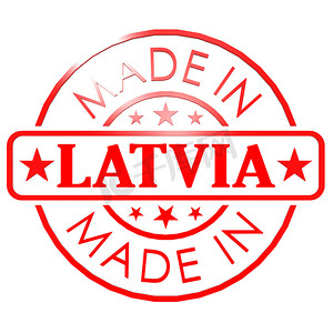 拉脱维亚制造红印章