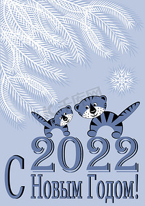 A4 格式明信片-2022 年新年，根据东历，蓝虎年