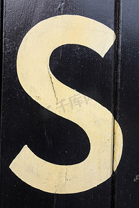 s型摄影照片_遇险状态排版中的书面文字发现字母 S