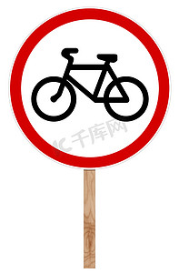 禁止交通标志-自行车