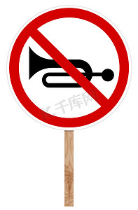 禁止交通标志 - 声音信号