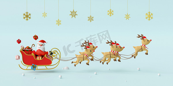 圣诞快乐，新年快乐，圣诞老人坐在装满圣诞礼物的雪橇上，由驯鹿拉着，3d 渲染