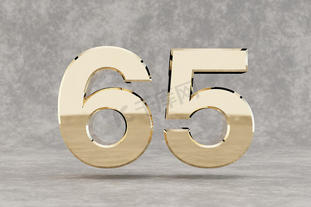 黄金 3d 数字 65。混凝土背景上有光泽的金色数字。 