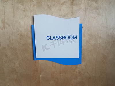 门上带有盲文的蓝色教室标志