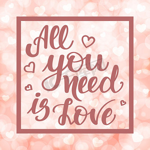 你最需要的是爱。