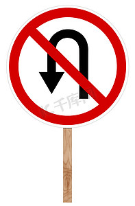 禁止掉头的图标摄影照片_禁止交通标志-禁止掉头