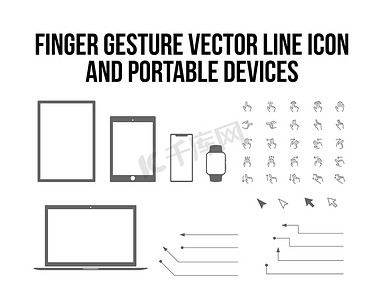 手指手势触摸、手机、平板电脑、笔记本电脑、电脑图标集