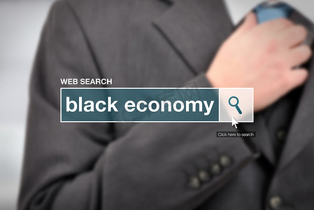 黑色经济 - 网络搜索栏词汇术语