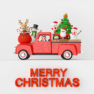 圣诞快乐，新年快乐，与圣诞老人和朋友在圣诞卡车上庆祝圣诞节，3d 渲染