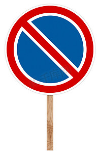 禁止交通标志-禁止停车