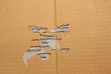 纸盒纹理摄影照片_撕裂的棕色纸板抽象背景，用于设计艺术作品的回收纸盒纹理。