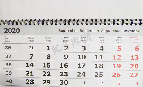 规划2020年9月商业日历纸壁挂式商业理念