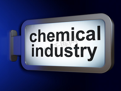 行业概念：广告牌背景上的化学工业
