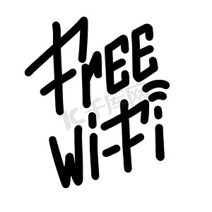 免费WiFi。