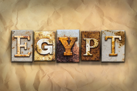 埃及概念生锈金属类型