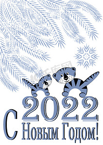 A4 格式的明信片 — 2022 年新年，东历蓝虎年
