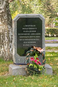 纪念德国飞机空袭遇难者的纪念碑——1942 年丧生的克拉斯诺阿尔梅斯克平民