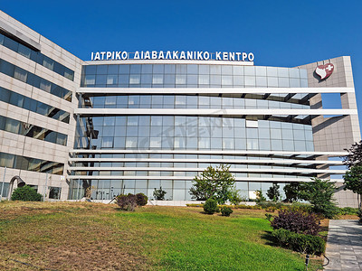 希腊塞萨洛尼基 Interbalkan 医疗中心外观。