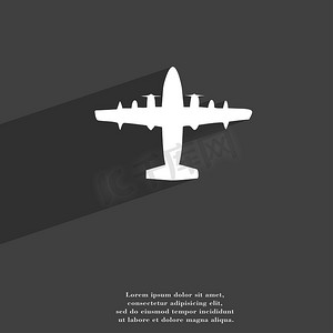 飞机图标符号平面现代网页设计与长阴影和空间为您的文本。
