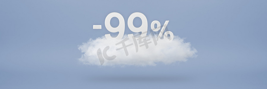 折扣99%。