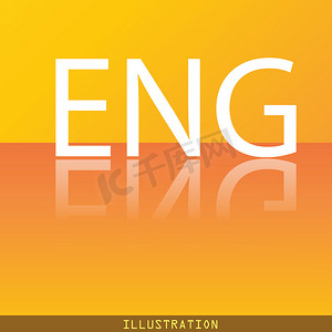 英文图标符号平现代网页设计与反射和空间为您的文本。 