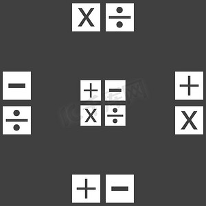 乘法、除法、加号、减号图标 数学符号 数学。