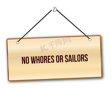 禁止妓女或水手木牌