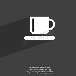 咖啡杯图标符号平面现代网页设计，带有长阴影和文本空间。