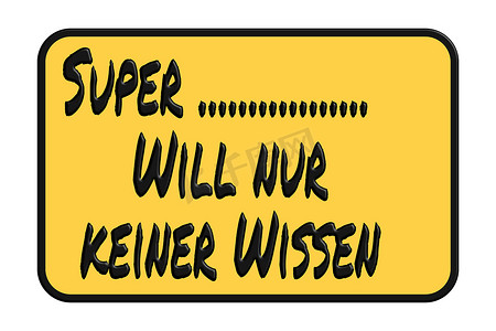 入口标志上写着有趣的德语 — 超级只是不想了解任何白人背景的知识