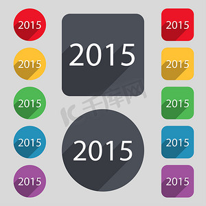新年快乐 2015年签名图标。