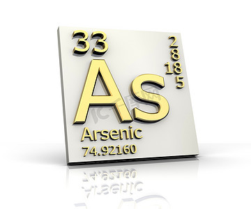 砷形式元素周期表