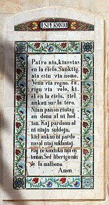 耶路撒冷帕特诺斯特教堂的主祷文