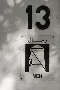 13号男厕所标志特写