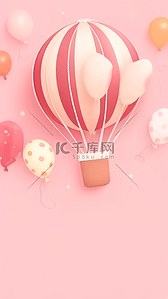 可爱邀请函背景图片_粉色卡通热气球3D气球儿童生日会邀请函