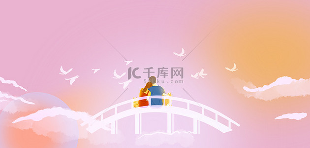 七夕鹊桥粉色浪漫温馨