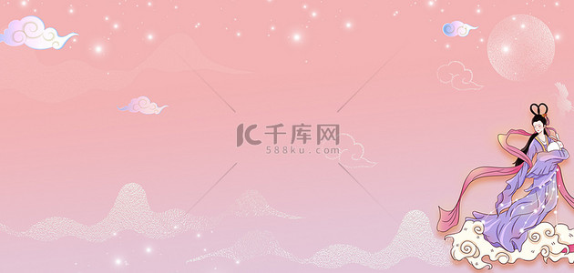 嫦娥奔月壁画背景图片_中秋节嫦娥飘带粉色卡通banner