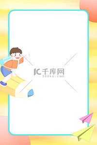 纸飞机背景图片_开学季学生黄色卡通背景