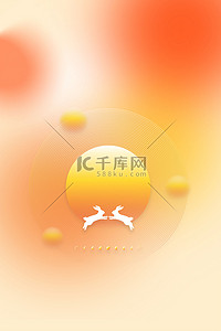 八月十五团圆背景图片_橙色弥散中秋节团圆高清背景