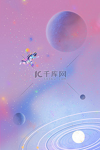 星空各种形象紫色粉色天空卡通梦幻