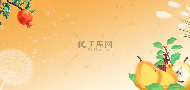 蒲公英卡通背景图片_白露秋梨蒲公英橙色卡通banner