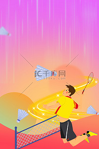 羽毛球背景图片_亚运会运动卡通海报背景