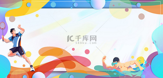 羽毛球背景图片_亚运会运动人物彩色简约背景