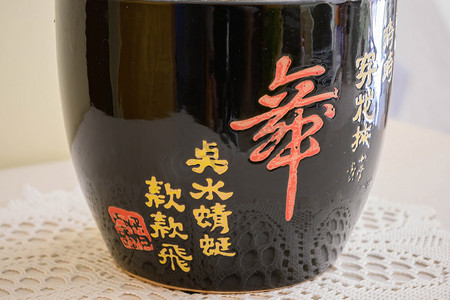 陶瓷瓶,装有汉字,用于培养肉质.